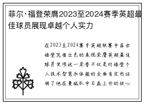 菲尔·福登荣膺2023至2024赛季英超最佳球员展现卓越个人实力