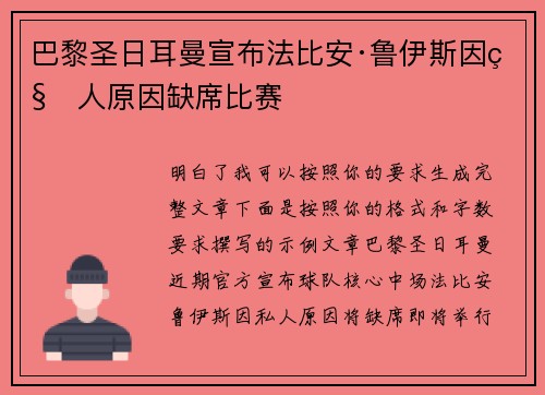 巴黎圣日耳曼宣布法比安·鲁伊斯因私人原因缺席比赛 巴黎圣日耳曼宣布法比安·鲁伊斯因私人原因缺席比赛