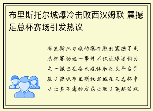 布里斯托尔城爆冷击败西汉姆联 震撼足总杯赛场引发热议 布里斯托尔城爆冷击败西汉姆联 震撼足总杯赛场引发热议