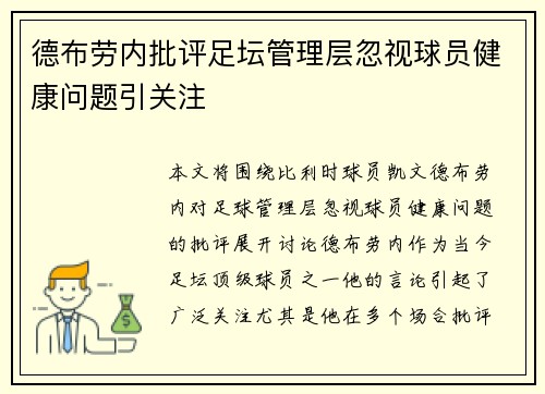 德布劳内批评足坛管理层忽视球员健康问题引关注 德布劳内批评足坛管理层忽视球员健康问题引关注