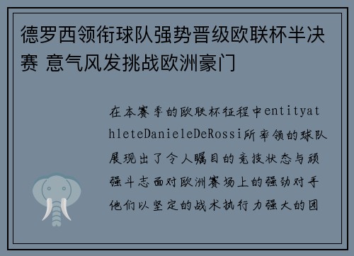 德罗西领衔球队强势晋级欧联杯半决赛 意气风发挑战欧洲豪门 德罗西领衔球队强势晋级欧联杯半决赛 意气风发挑战欧洲豪门