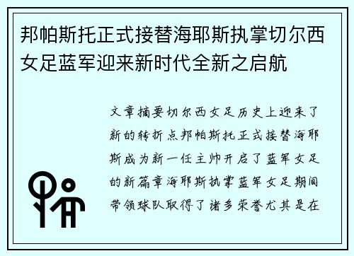 邦帕斯托正式接替海耶斯执掌切尔西女足蓝军迎来新时代全新之启航