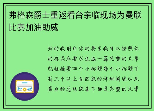 弗格森爵士重返看台亲临现场为曼联比赛加油助威 弗格森爵士重返看台亲临现场为曼联比赛加油助威