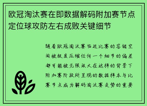 欧冠淘汰赛在即数据解码附加赛节点定位球攻防左右成败关键细节