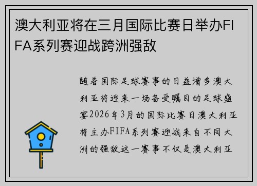 澳大利亚将在三月国际比赛日举办FIFA系列赛迎战跨洲强敌