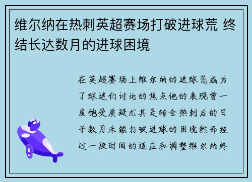 维尔纳在热刺英超赛场打破进球荒 终结长达数月的进球困境 维尔纳在热刺英超赛场打破进球荒 终结长达数月的进球困境
